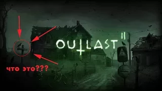 ИНТЕРЕСНО ОБ ИГРАХ. Outlast II