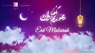 Eid Mubarak عيد فطر مبارك