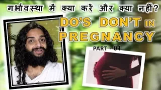 PREGNANCY CARE TIPS DO'S & DON'TS IN PREGNANCY TIPS BY NITYANANDAM SHREE