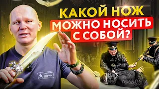 3 основных признака холодного оружия. Такие ножи с собой носить НЕЛЬЗЯ