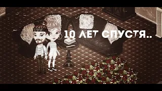 АВАТАРИЯ КЛИП 10 ЛЕТ СПУСТЯ2020ВЕРНЕМ 2014