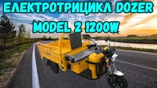 Вантажний електротрицикл Dozer model 2 1200w