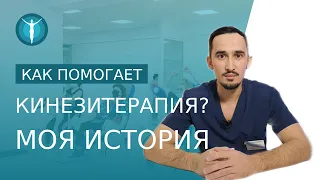 🏃 Как избавиться от боли в спине навсегда? Это возможно с Кинезиоцентром: моя история! Кинезиоцентр.