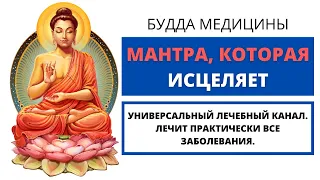 ⦿ МОЩНЕЙШАЯ МАНТРА ИСЦЕЛЕНИЯ ॐ Очень Мощная Мантра Здоровья И Исцеления (3 мин)