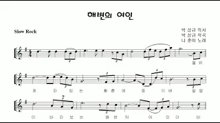 나훈아 "해변의 여인 (Lady on the shore)" 알토색소폰 연주 김은산 Alto Saxophone cover