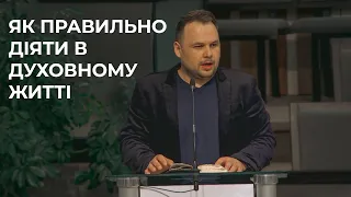 Проповідь "Як правильно діяти в духовному житті" 14.04.24