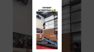 Допрыгался🤣🩳 #юмор #приколы #шорты #слетели #допрыгался