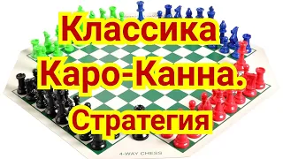 19)Лекция. Классика Каро-Канна. Григорьев-Панов.0-1.  пер-Москвы 1928г.