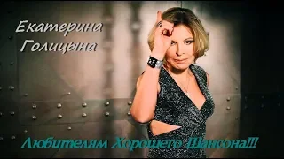 Екатерина Голицына  -  Бессовестно счастливая