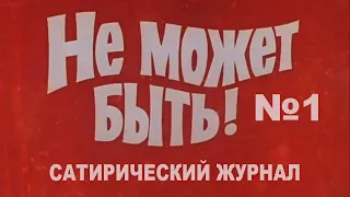 Журнал №1 Смешные видео. МУЛЬТПАРАД COMEDY. Байден, США, Германия, санкции, газ.  Новости, прикольно