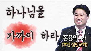 하나님을 가까이 하라 (약4::8) 일상회복감사예배