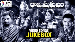 Raja Makutam Telugu Movie Songs | Video Songs Jukebox | NTR | Rajasulochana | Kannamba | Divya Media