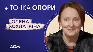 Олена ХОХЛАТКІНА – про те, що залишила в Донецьку, рідних у Херсоні, театр та кіно | Точка опори