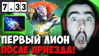 STRAY ПЕРВАЯ КОБУРА ПОСЛЕ ПРИЕЗДА НОВЫЙ ПАТЧ 7.33 ! СТРЕЙ 4500 carry mid dota 2 ! Лучшее со Стреем