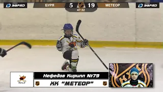Нефедов Кирилл #79 ХК Метеор лучший игрок матча