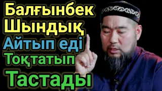 Бұндайды Ешкім Күтпеді. Балғынбек Имашев Домбырамен Қазақша Әндер.Қазақша Терме.Шындық.Айтыс 2021