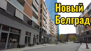 Новый Белград