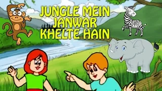 Jungle Mein Janwar Khelte Hain - Hindi Rhymes for Children | Hindi Balgeet | Hindi Songs For Kids