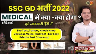 SSC GD MEDICAL 2023 | SSC GD Medical Test Full Process | SSC GD Constable Medical Test Details