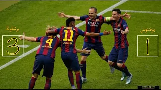 ملخص مباراة برشلونة ويوفنتوس 3 1 نهائي دوري ابطال اوروبا 2015  جنون رؤوف خليف HD