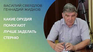 Какие орудия помогают лучше заделать стерню