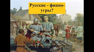 Почему украинцы называют русских финно-уграми или кто потомок языческих славян на самом деле?