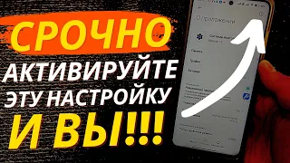 Разработчик об ЭТОМ молчит, но мы то знаем что эту насройку нужно ВКЛЮЧИТЬ 100%