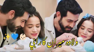 احلى مشهد ابن ديلان وباران 💙👶🏻 مسلسل زهور الدم // kan çiçekleri // baran & Dilan