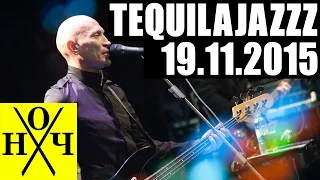 Tequilajazzz - Live In Moscow (19.XI.2015)