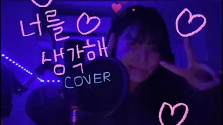 주시크(Joosiq) - 너를 생각해 여자 커버 COVER