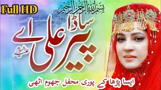 Maryam Munir || Sada peer Ali ay || New Qasida  2024
