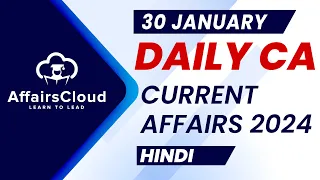 Current Affairs 30 January 2024 | Hindi | By Vikas | Affairscloud For All Exams
