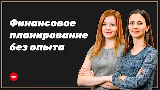 Как начать планировать финансы бизнеса, если раньше вы этого никогда не делали | ПЛАН-КАПКАН