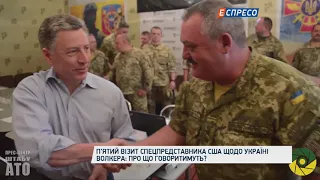 Пятый визит спецпредставителя США по Украине Волкера: о чем будут говорить?