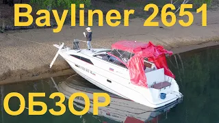 Обзор Bayliner 2651 / Bayliner 2651 Review