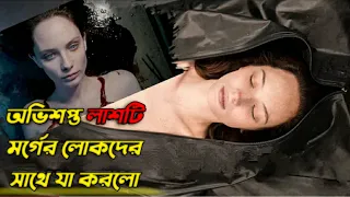 The autopsy of Jane Doe Full Movie Explained in Bangla (2016) Hollywood Bangla
