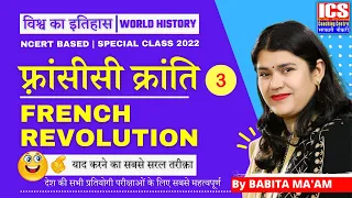 French Revolution by Babita Mam | Part : 3 | Introduction of World History | ICS Coaching Center