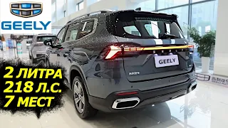 ⛔ДОСТУПЕН К ЗАКАЗУ В РОССИИ❗ ЦЕНЫ, КОМПЛЕКТАЦИИ, ДОСТАВКА НОВОГО GEELY OKAVANGO  L 2023