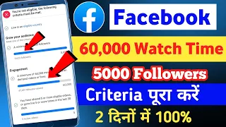 facebook par 60000 watch time kaise pura kare | facebook in stream criteria kaise pura kare