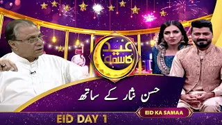 Eid Ka Samaa | Hassan Nisar Exclusive Interview | Eid First Day | Samaa Digital