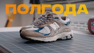 New Balance 2002R спустя 6 месяцев!