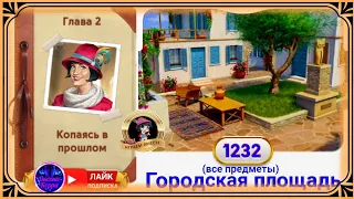 Сцена 1232 June's journey на русском.