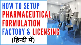 How to setup Pharmaceutical Formulation Factory & Licensing (Hindi)