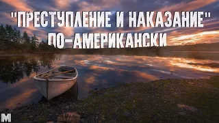 "АМЕРИКАНСКАЯ ТРАГЕДИЯ" - ЗЕРКАЛО СОВРЕМЕННОГО ОБЩЕСТВА | Обзор романа Теодора Драйзера