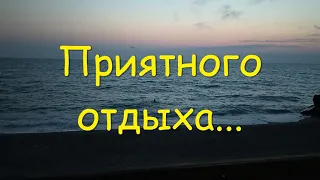 Еще два дня на море "Скиф" Николаевка отель "Эклипс"