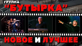 БУТЫРКА | Новое и лучшее видео | Сборник Русский шансон