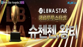 LBMA Star Awards