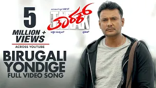 Tarak Video Songs | Birugali Yondige Full Video Song | Darshan, Shanvi Srivastava, Sruthi Hariharan