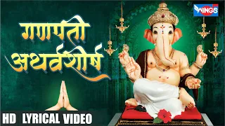 Ganpati Atharvashirsha गणपती अथर्वशीर्ष Ganpati song | Ganesh stuti | Bhakti Song | Atharvashirsha