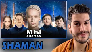 [ENG SUB] SHAMAN — МЫ (музыка и слова: SHAMAN) REACTION | TEPKİ